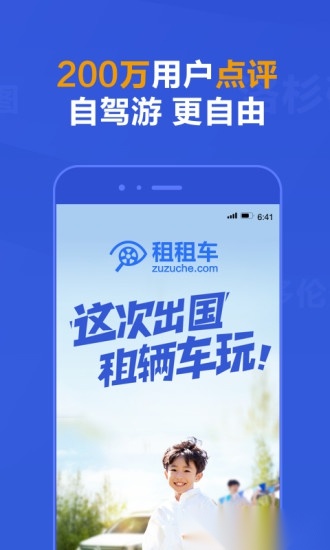 租租车平台