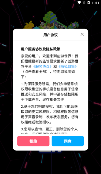 创游世界正版