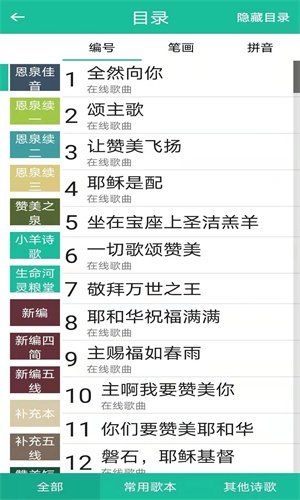 赞美诗歌(2)