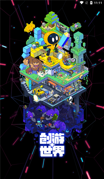 创游世界正版