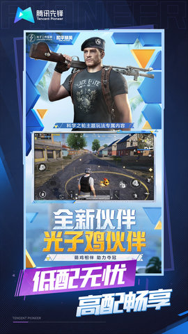 和平精英云游戏(4)