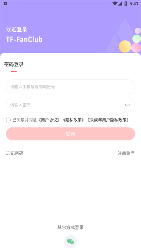 时代峰峻Fanclub手机免费版