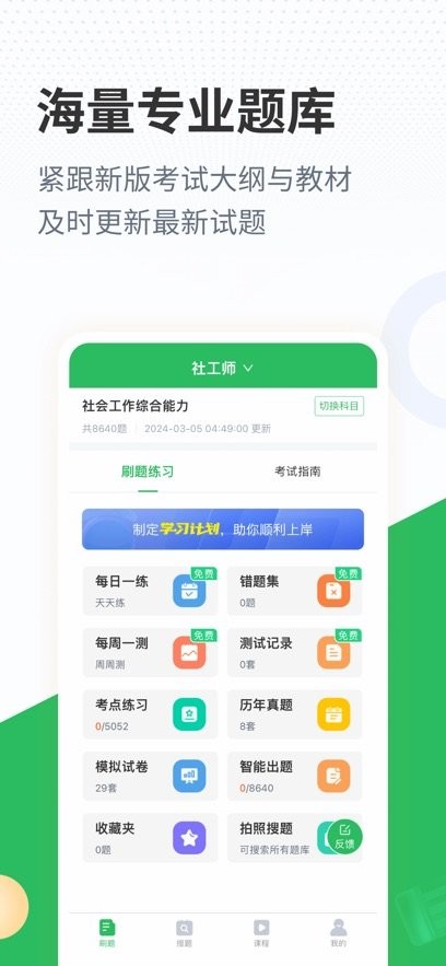 社工师题库原版图3
