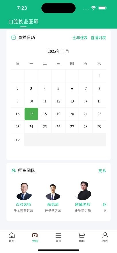 千金医考通正版图1