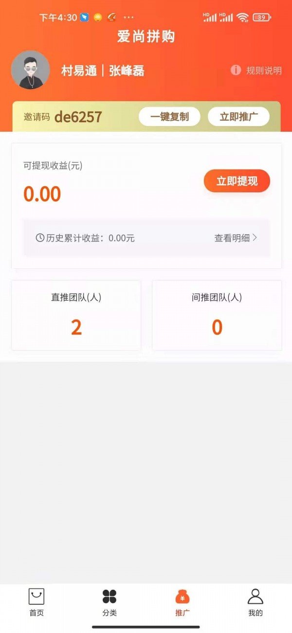 爱尚拼购安卓免费版图1
