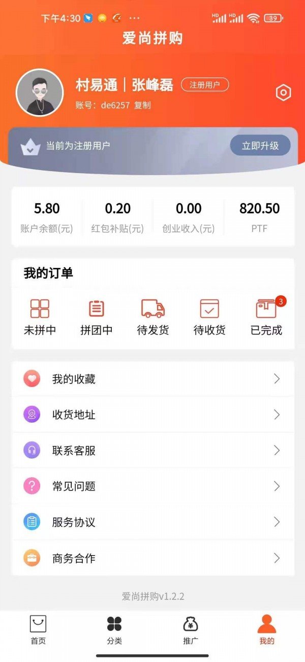 爱尚拼购安卓免费版图3