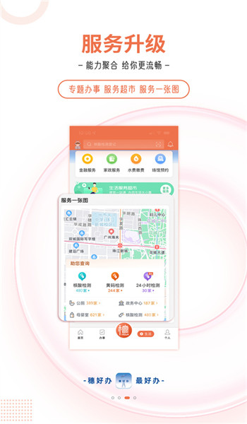 穗好办免费原版图4