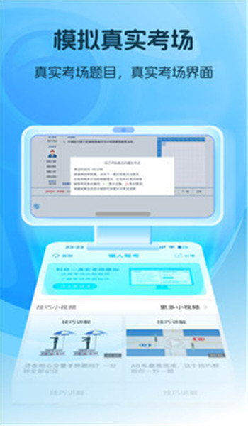 懒人驾考免费版图2
