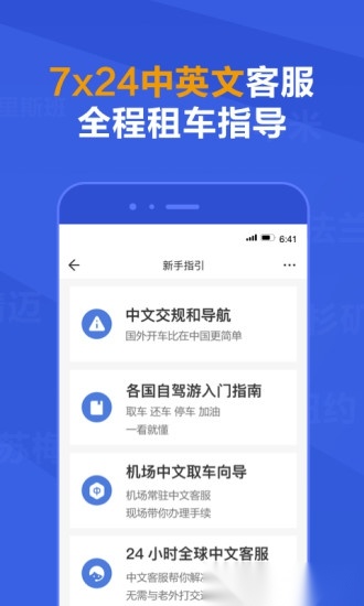 租租车平台