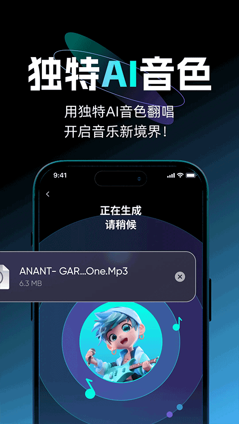 唱醒AI翻唱免费原版图1