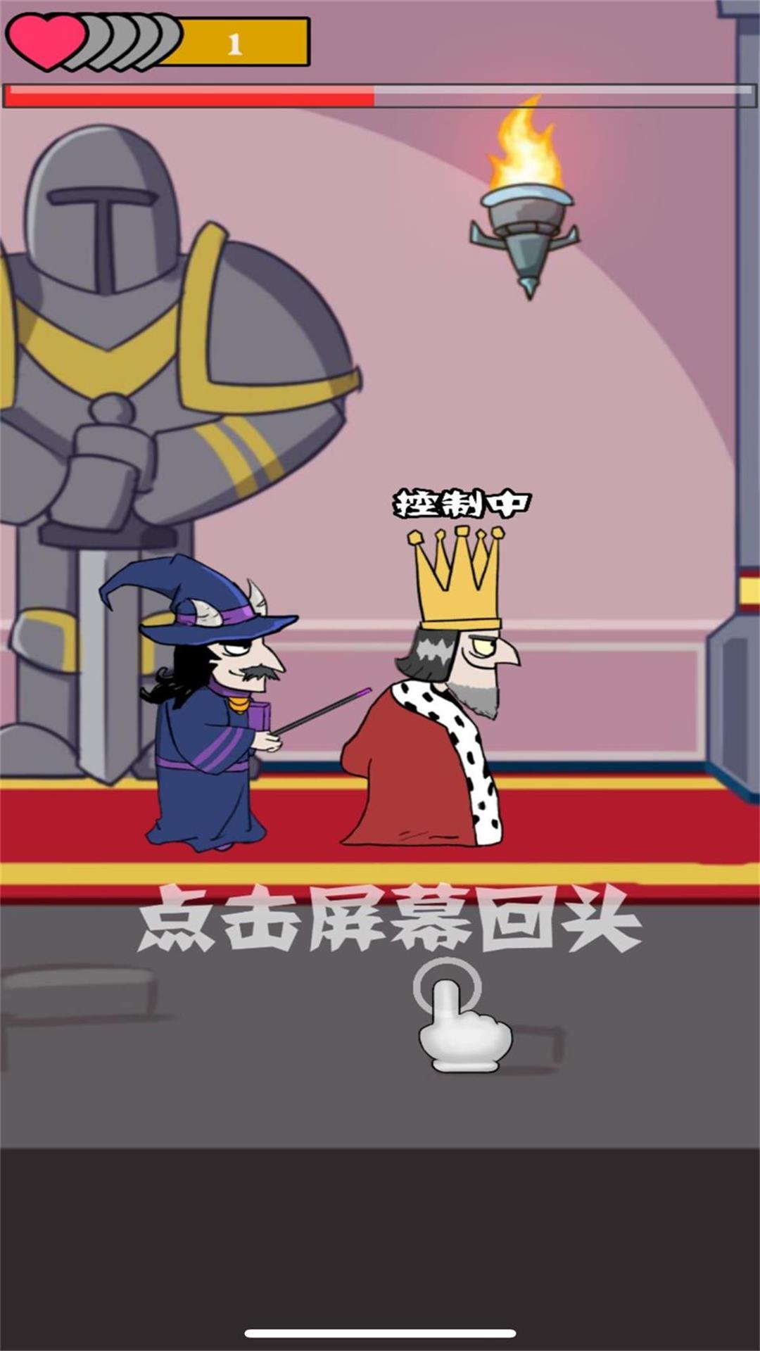 我要当国王(2)