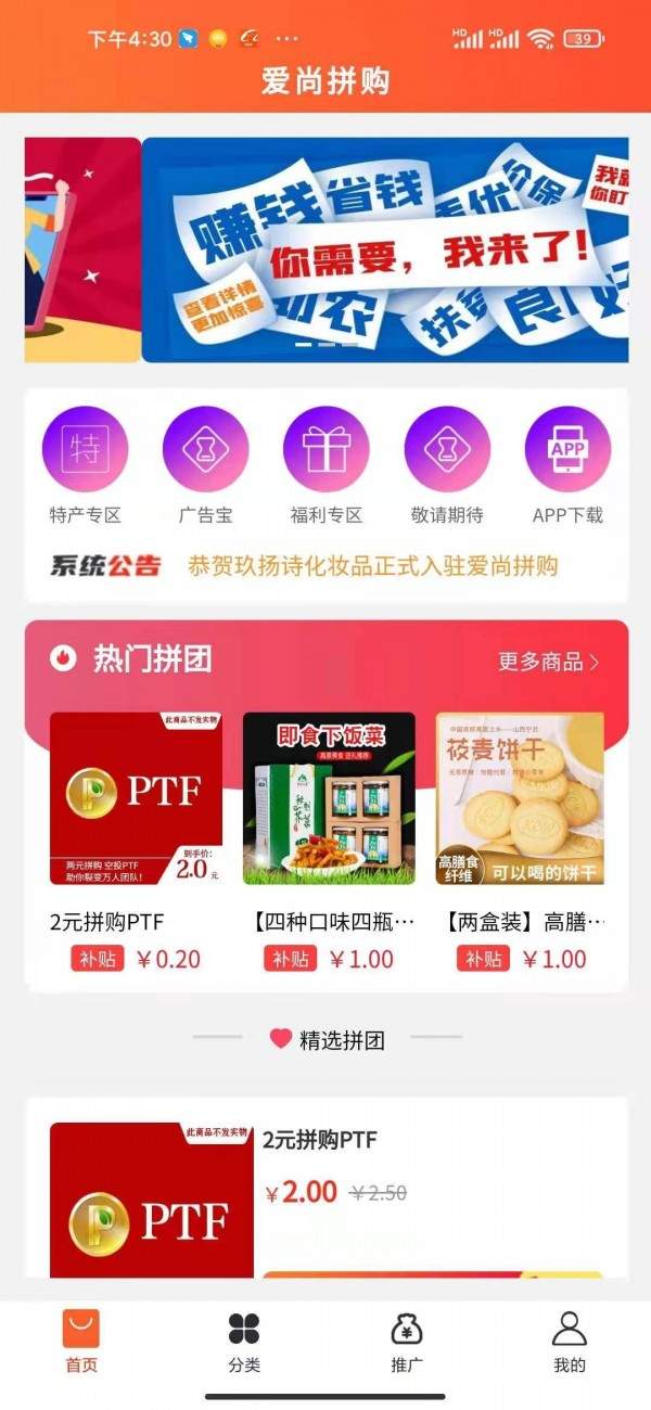 爱尚拼购安卓免费版图2