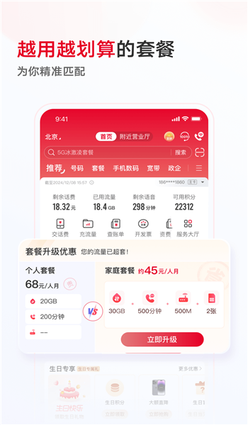 中国联通(2)