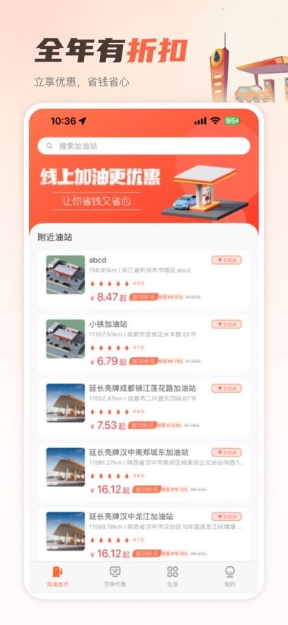 嘟嘟加油出行客户端手机最新版图4