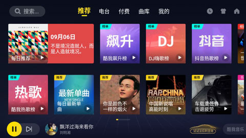 酷我音乐车机版图3