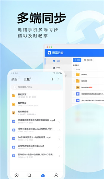 迅雷极速版(3)