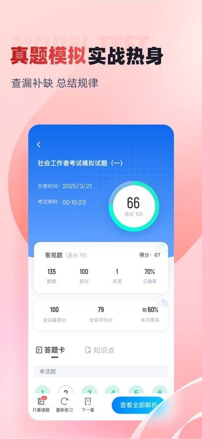 社会工作者考试聚题库手机最新版图2