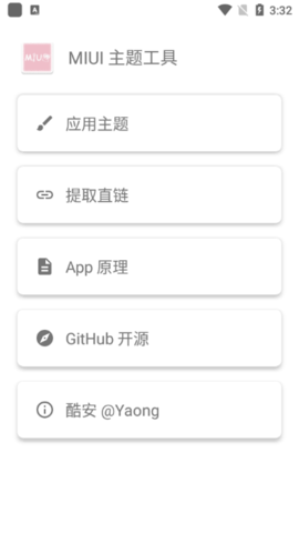 miui主题(1)