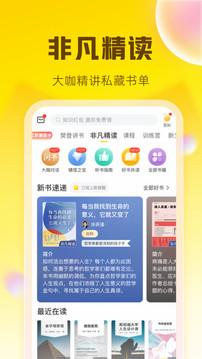 樊登读书最新版图2