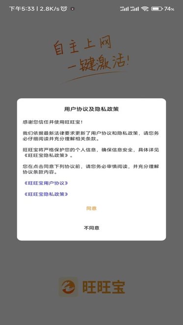 旺旺宝软件图1