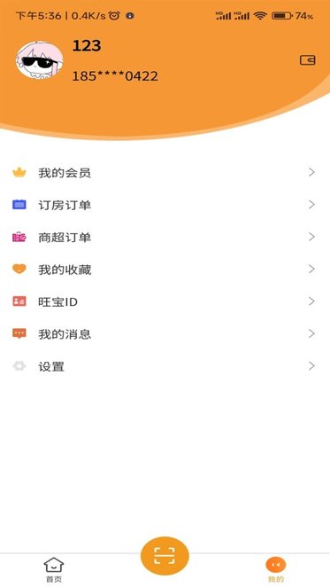旺旺宝软件图4