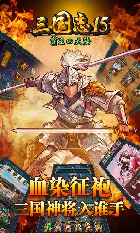 三国志15直装版(2)