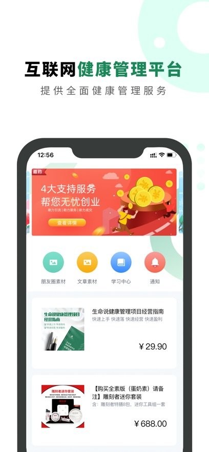 生命说商城通用版图1