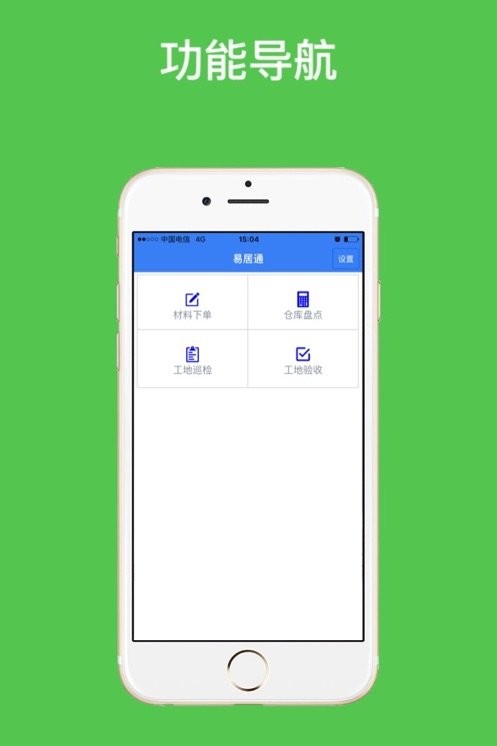 易居通官方正版图3