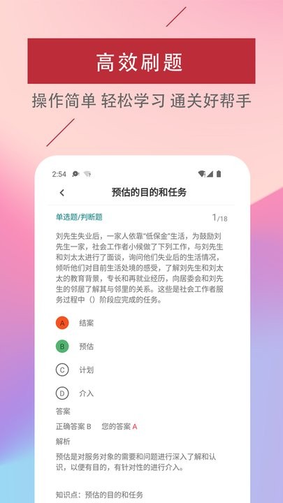 社会工作者易题库软件手机免费版图4