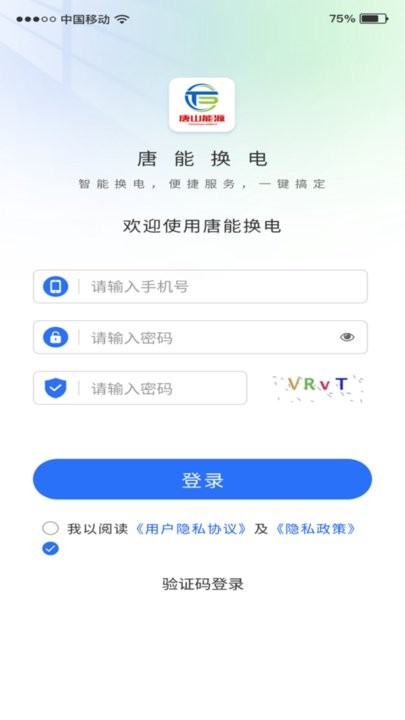 唐能换电手机免费版图1