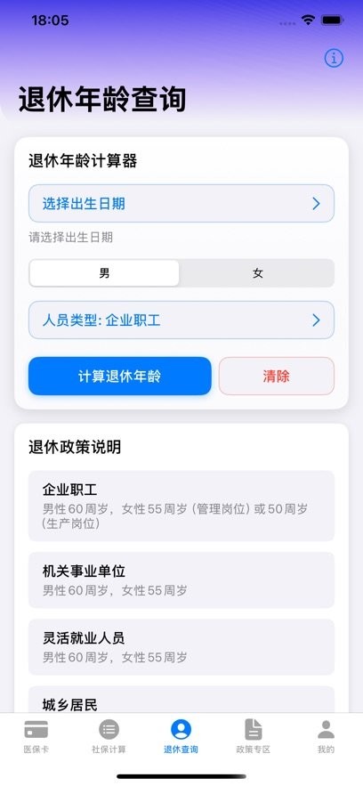 掌上医保助手通用版图2
