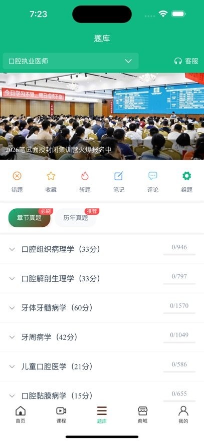 千金医考通正版图3