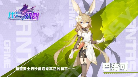 代号幻想游戏图3