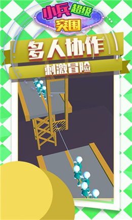 小兵超级突围免费版图1