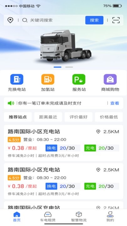 唐能换电手机免费版图2