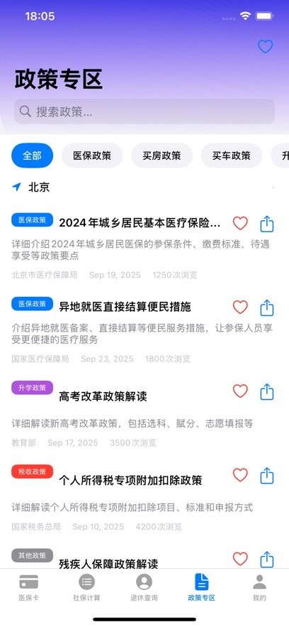 掌上医保助手通用版图1