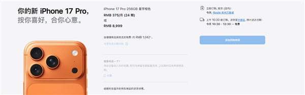 iPhone17系列交付效率显著提升：标准版与Pro版在国内下单可实现当日收货