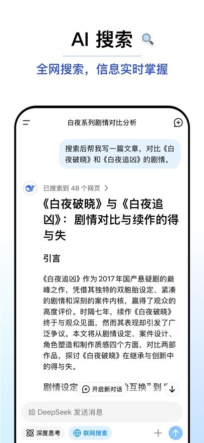深度搜索手机版图2