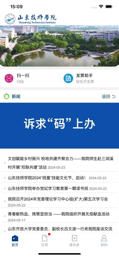 山东技师学院客户端官方版图2