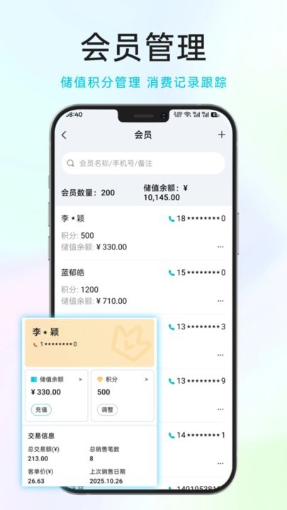 智慧记ai零售安卓版图1