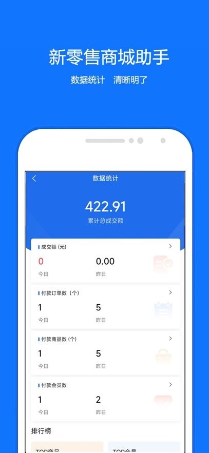 新零售商城助手直装版图1