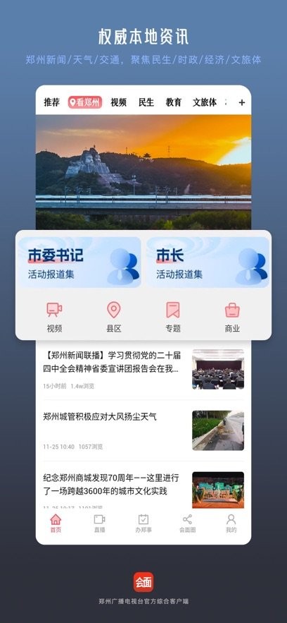 会面手机版