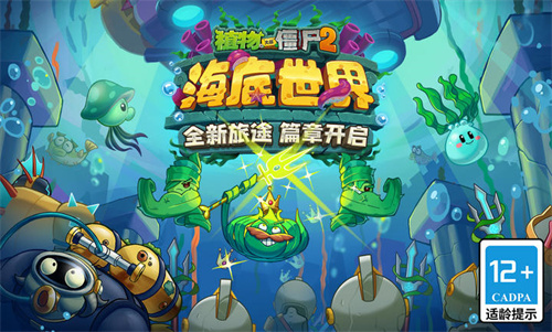 植物大战僵尸2海底世界截图2