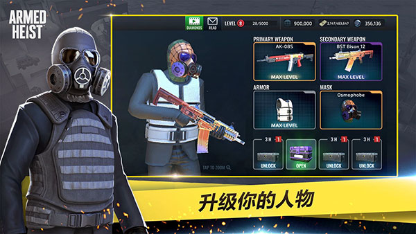 武装掠夺(2)
