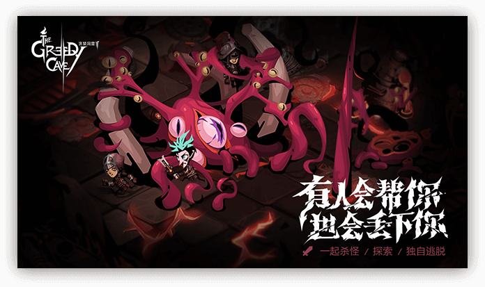 贪婪洞窟2游戏无广告版