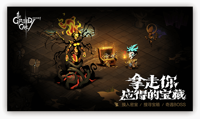 贪婪洞窟2游戏无广告版