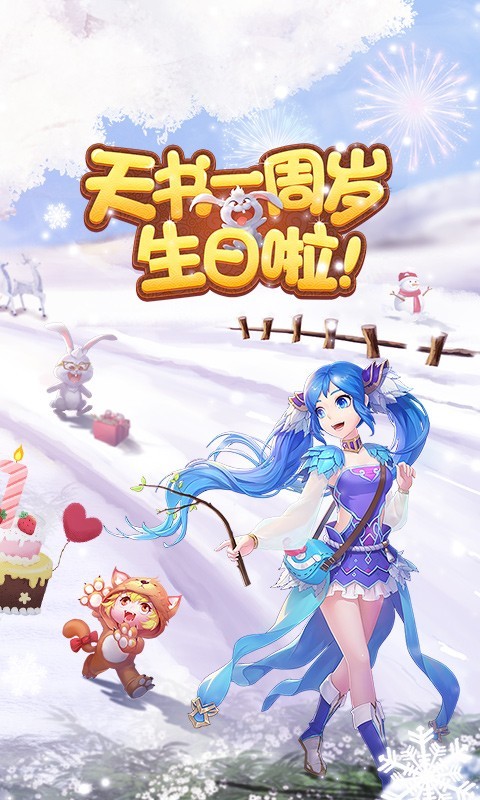 天书奇谈客户端
