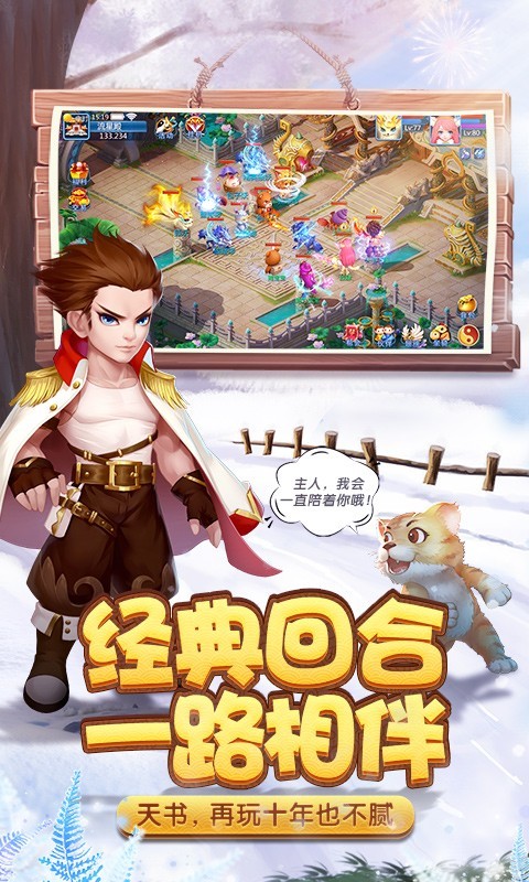 天书奇谈客户端