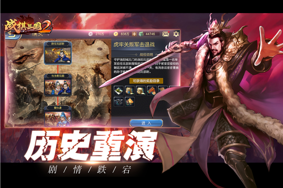 战棋三国2免费版(3)