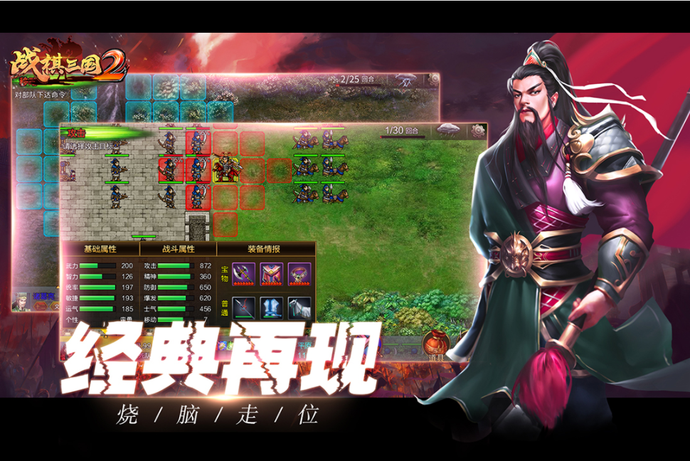 战棋三国2免费版(4)